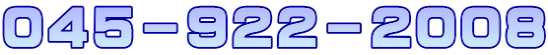 ０４５－９２２－２００８